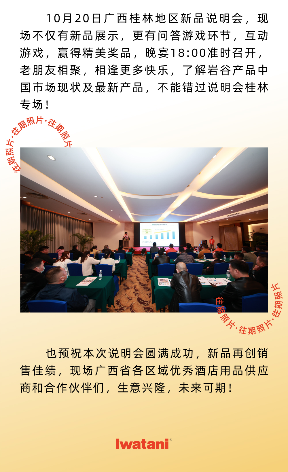 10月20日广西桂林地区新品说明会，现场不仅有新品展示，更有问答游戏环节，互动游戏，赢得精美奖品，晚宴18:00准时召开，老朋友相聚，相逢更多快乐，了解2UP网页版登录入口产品中国市场现状及最新产品，不能错过说明会桂林专场！