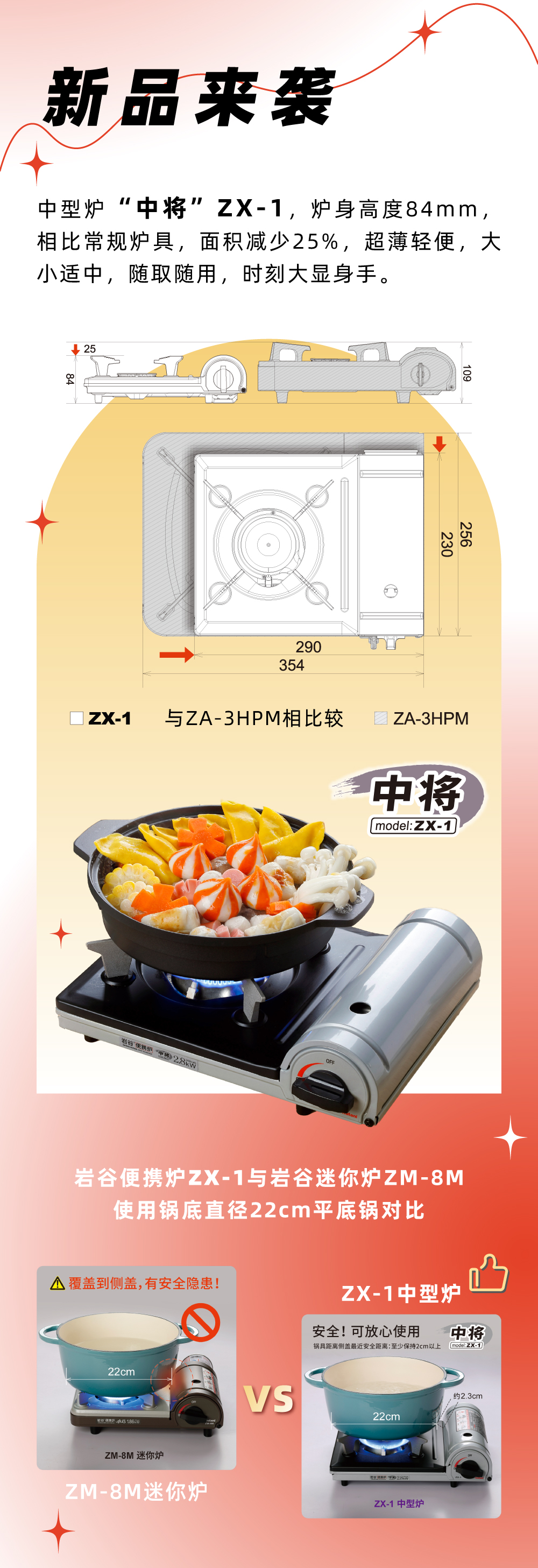 2UP网页版登录入口便携炉ZX-1，炉身高度84mm，相比常规炉具，面积减少25%，
超薄轻便，大小适中，随取随用，时刻大显身手。