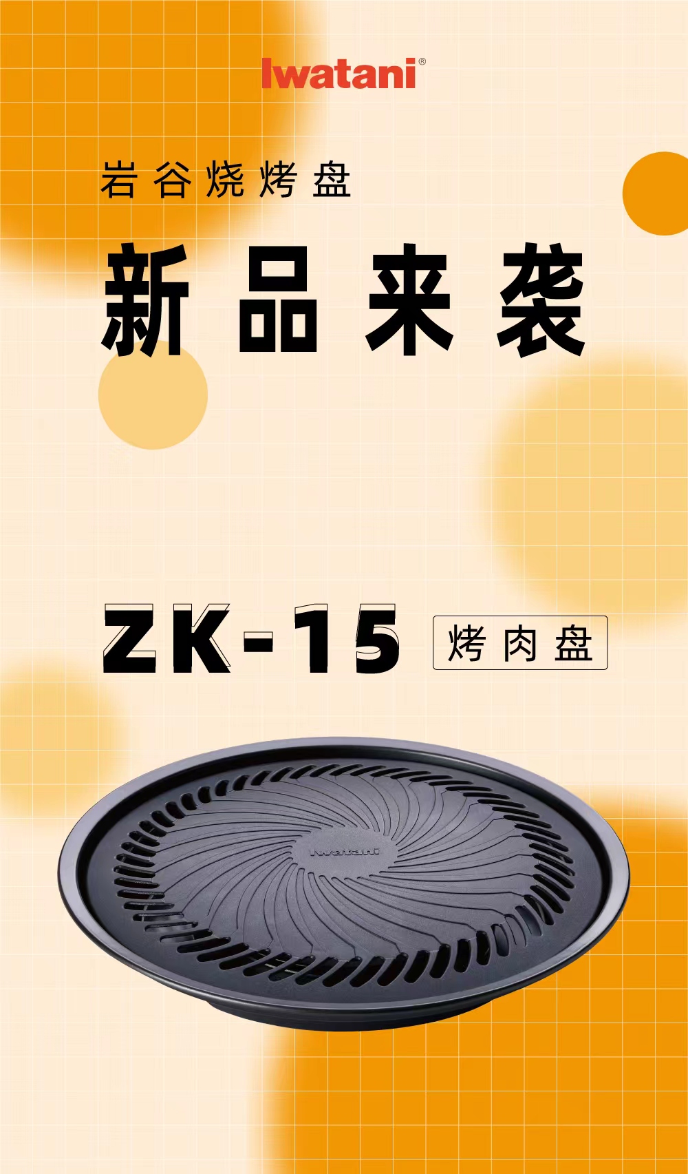 2UP网页版登录入口烧烤盘 ZK-15